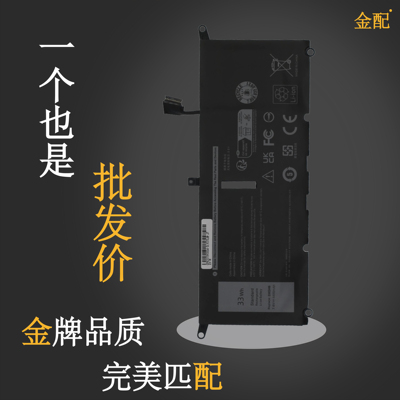 戴尔DXGH8XPS13(9370)电池