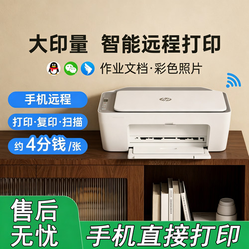 二手HP惠普4977彩色喷墨复印扫描