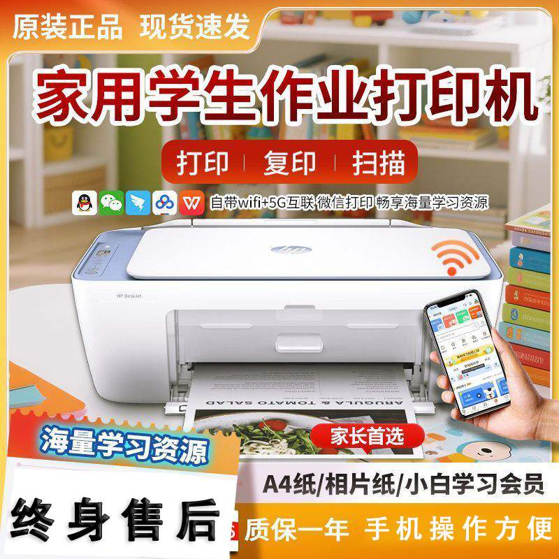 惠普彩色家用无线打印一体机