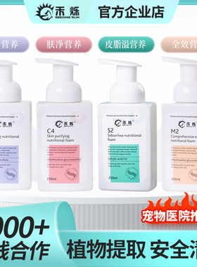 禾烁免洗泡沫P1S2M2C4正品犬用猫狗沐浴露香沫清洁去污清除异味