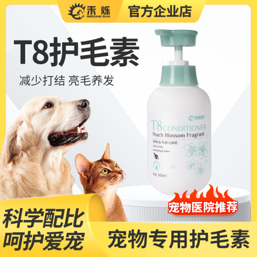 禾烁T8日用护毛素香波正品