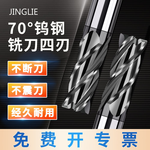 钨钢铣刀4刃不锈钢合金加长直柄