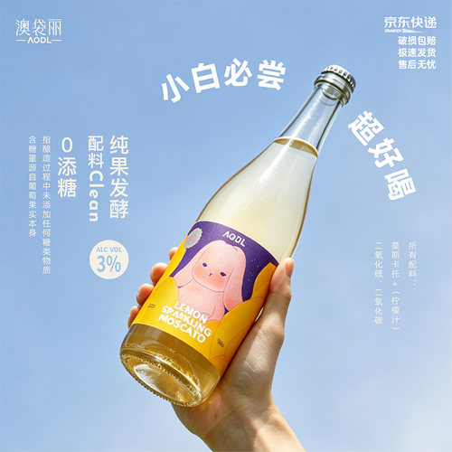 澳袋丽澳洲原瓶进口微醺气泡果酒