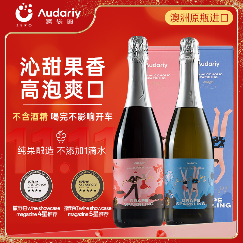 香槟莫斯卡托起泡酒无酒精山竹冰茉莉青提女士无醇葡萄酒汁气泡酒