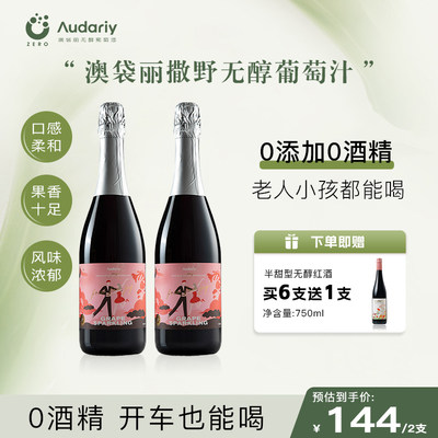 澳袋丽无醇起泡酒0酒精