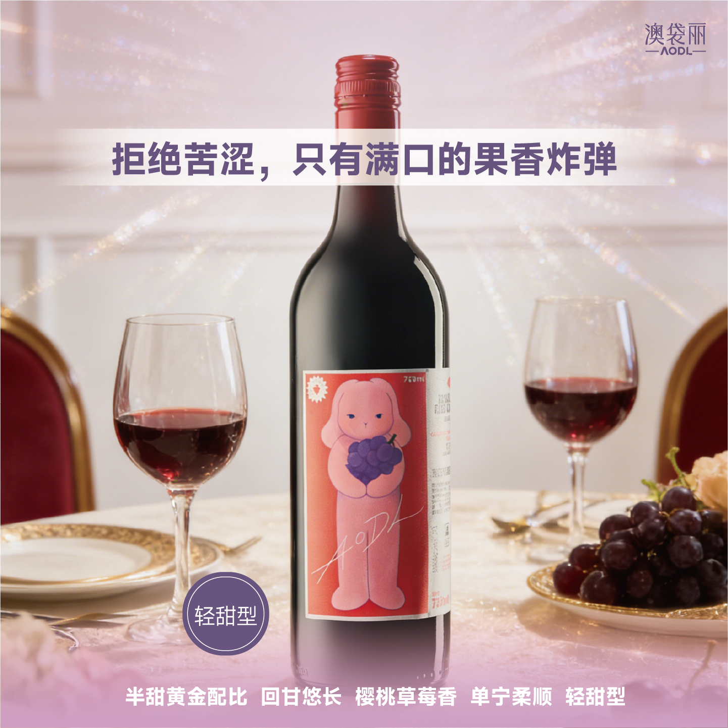 澳袋丽哈喽兔脱醇葡萄酒干红官方旗舰店正品澳洲原瓶进口红酒女士