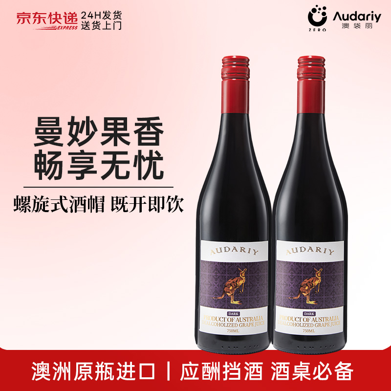 干红官方旗舰店正品澳洲原瓶进口无醇红酒适合女生喝的脱醇葡萄酒