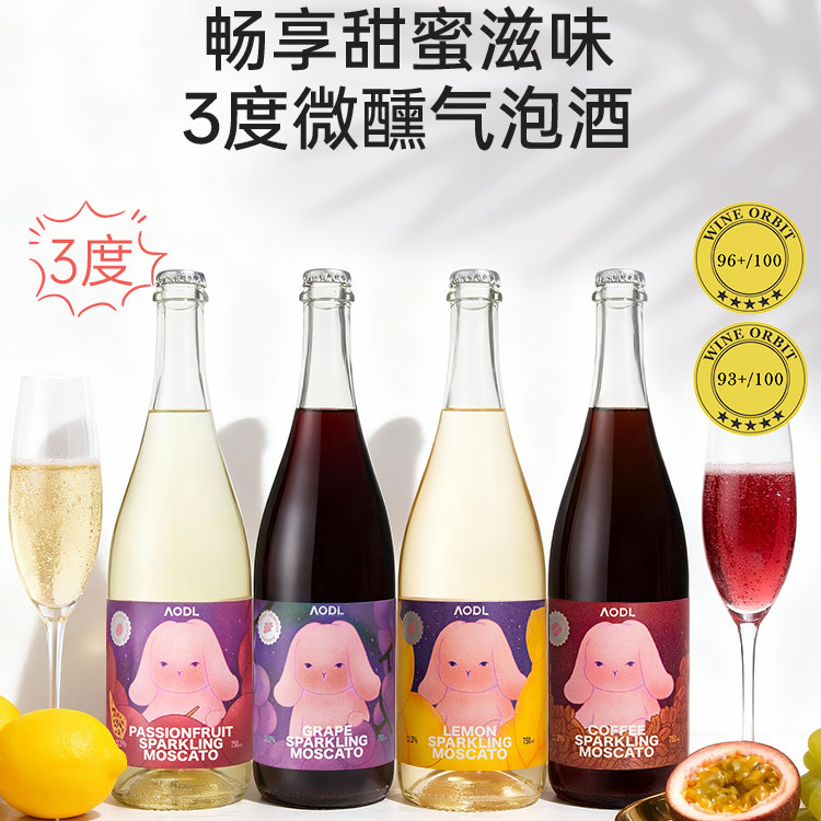 澳袋丽低度系列莫斯卡托气泡酒微醺起泡冰甜葡萄果酿官方女士香槟
