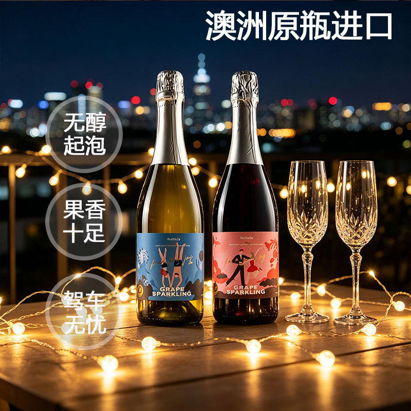 澳袋丽撒野无酒精葡萄汁莫斯卡托生日闺蜜朋友聚会喷射香槟