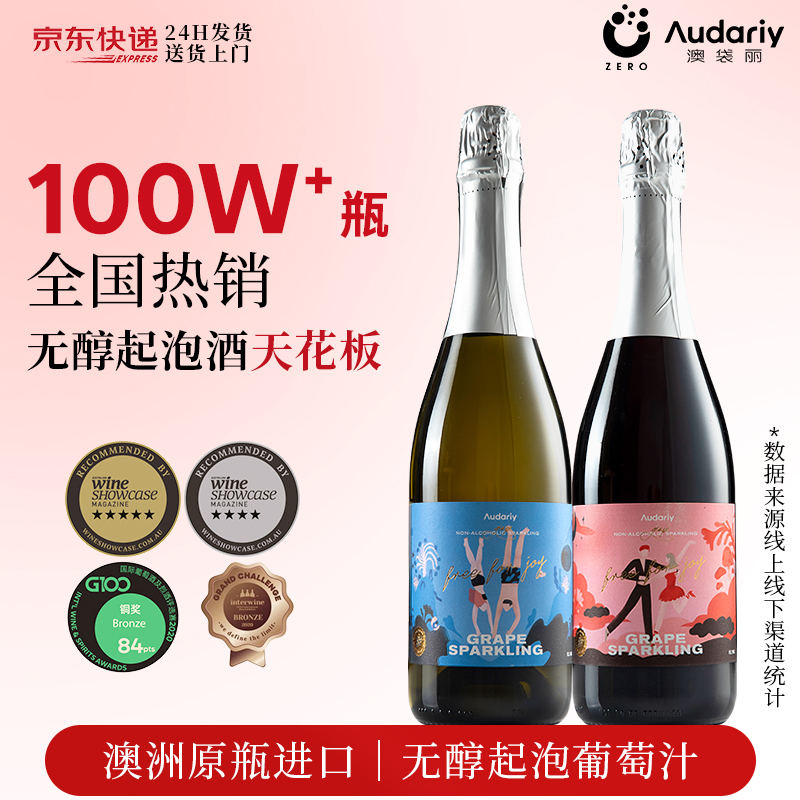 香槟莫斯卡托起泡酒无酒精山竹冰茉莉青提女士无醇葡萄酒汁气泡酒