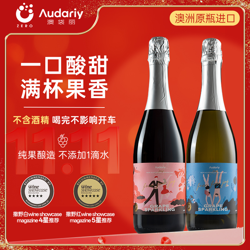 莫斯卡托香槟起泡酒无酒精女士山竹冰茉莉青提无醇葡萄酒汁气泡酒