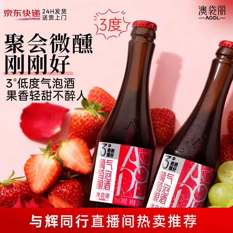 330ml进口果酒官方旗舰店女士气泡低度葡萄酒女生微醺起泡酒