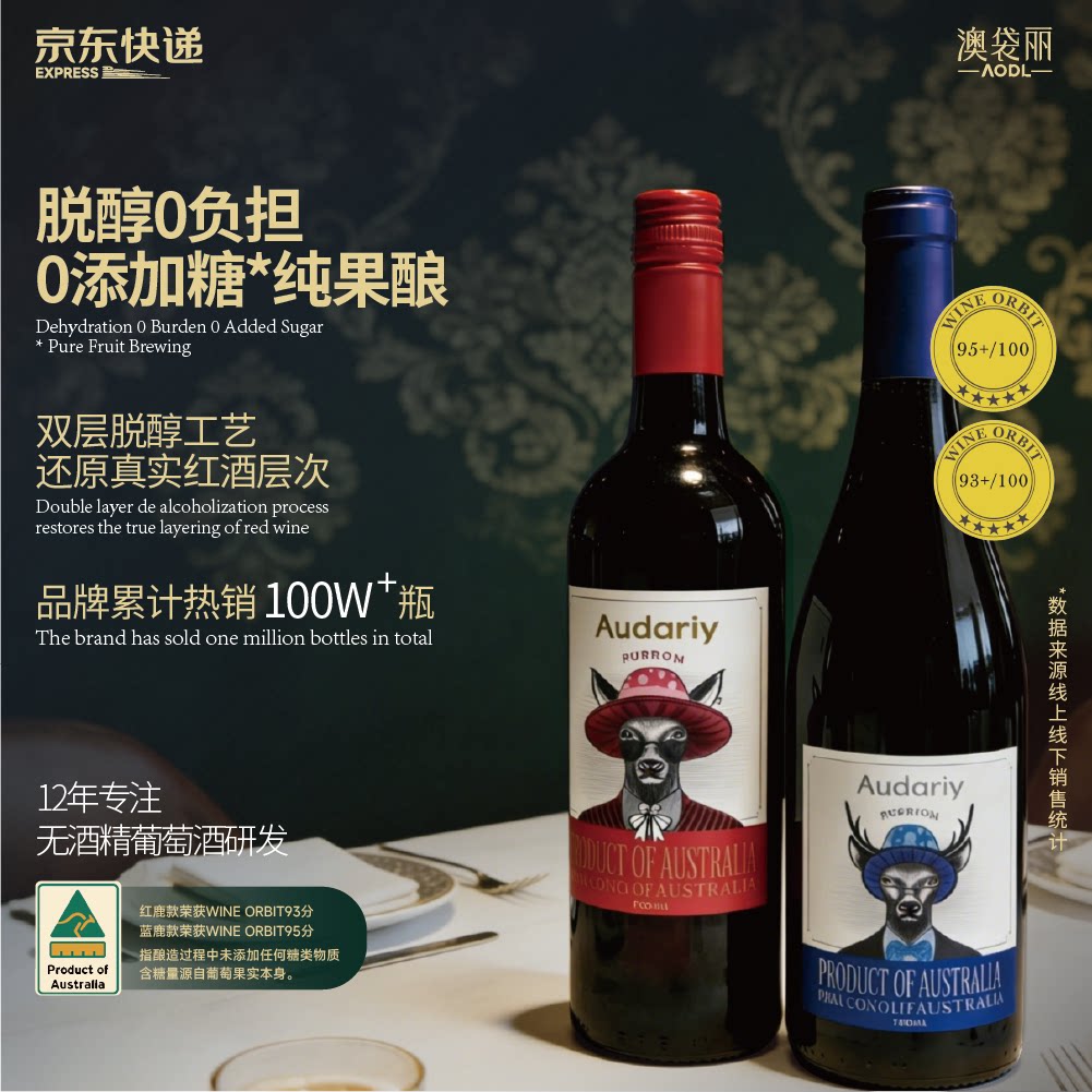 澳袋丽鹿先生系列脱醇半干干红葡萄酒汁礼盒无醇官方旗舰原瓶进口