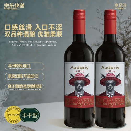 澳袋丽澳洲进口脱醇半干红葡萄汁