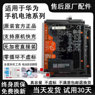 全新原装0循环华为P40PRO/P50/E/PRO/Pocket原装解码电池全新直装