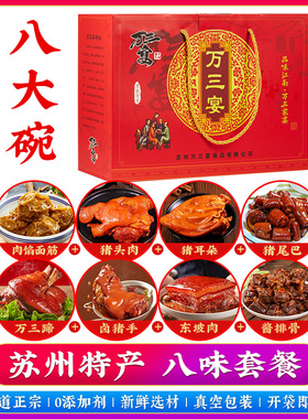 周庄特产沈万三蹄膀卤肉万三蹄猪蹄卤味熟食节日年货礼盒大礼包