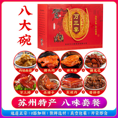 周庄特产节日送礼卤肉熟食