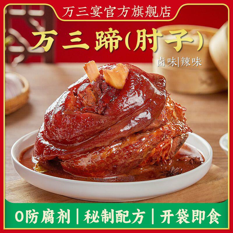 苏州特产周庄即食蹄膀新鲜蹄髈卤味真空包装熟食过年红烧肘子