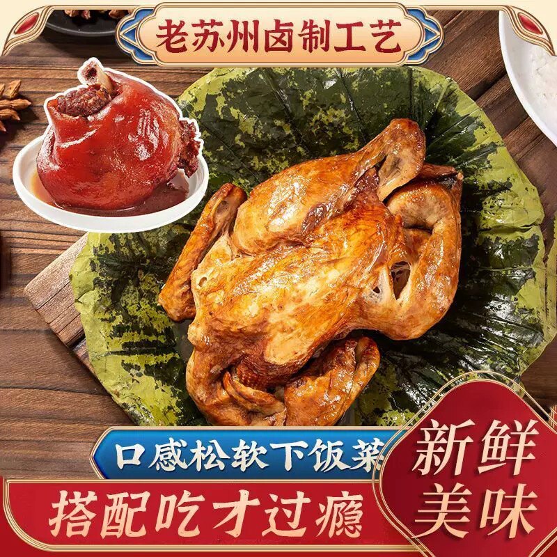 万三宴周庄特产蹄膀荷叶鸡叫花鸡卤味肘子熟食下酒菜真空组合装