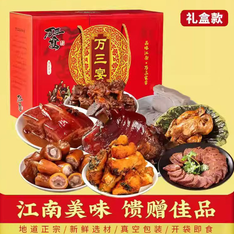 万三宴熟食礼盒八珍周庄特产万三沈万三蹄膀东坡肉肘子卤肉送礼