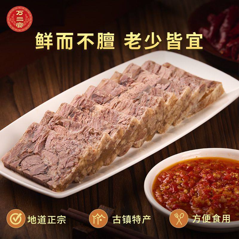 江苏万三宴正宗藏书羊糕冻真空熟肉长辈爱吃开袋羊肉类熟食私房菜