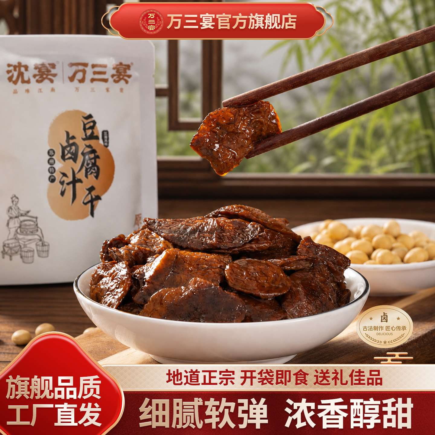 苏州特产卤汁豆腐干苏州周庄特产鲜甜软糯卤香入味休闲即食零食