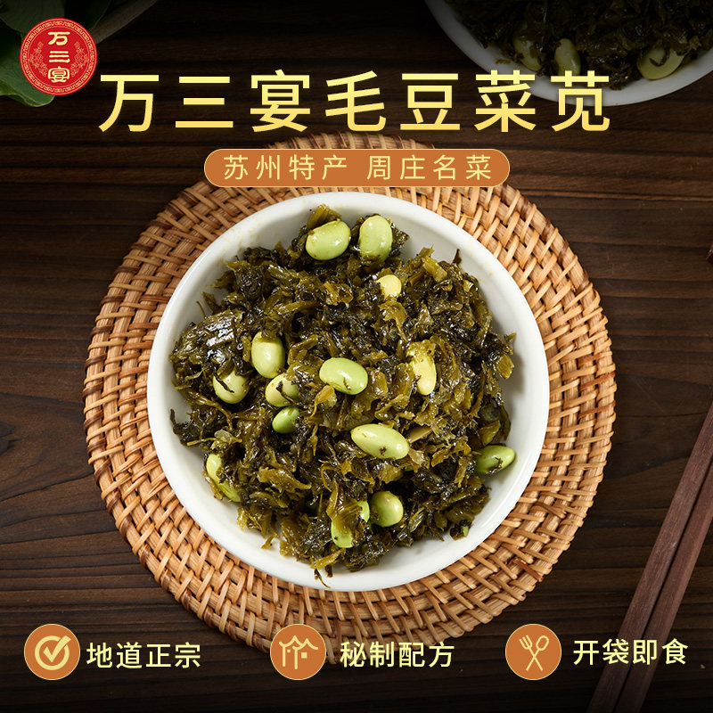 周庄特产毛豆菜苋阿婆菜咸菜酸菜腌菜下饭菜雪菜60g袋装拌面小菜