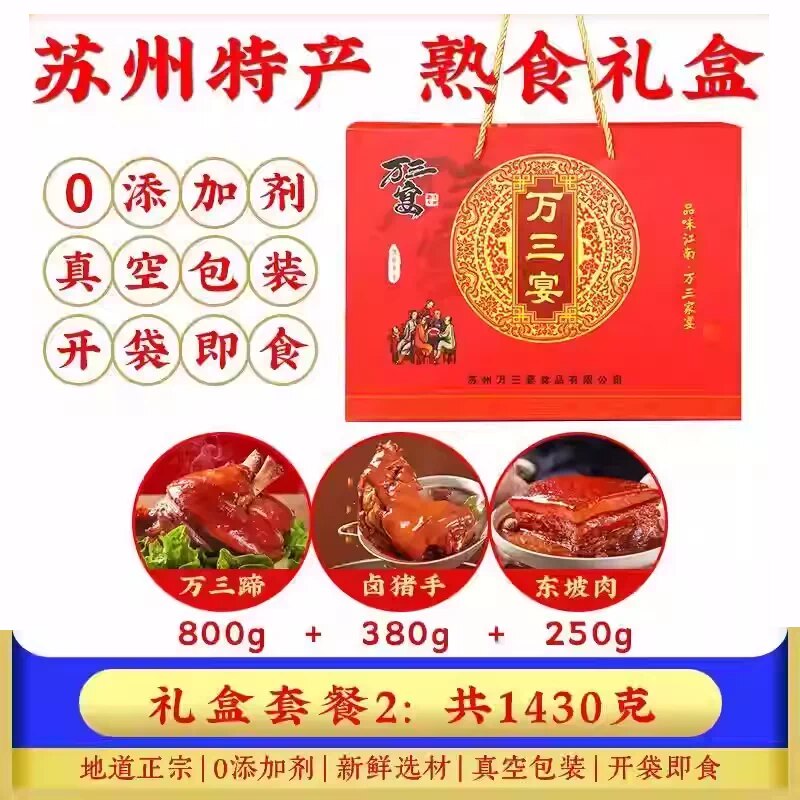 苏州特产周庄沈万三蹄膀熟食真空即食春节长辈新年套餐年货礼盒