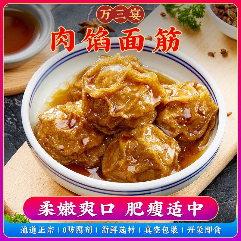 肉馅面筋塞肉无锡特产肉酿面筋包狮子头肉丸子猪肉熟食开袋即食