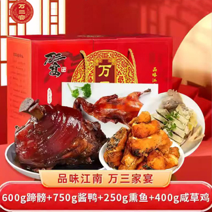 万三宴周庄特产万三蹄膀卤肉卤味熟食加热即食礼盒新春年货礼包
