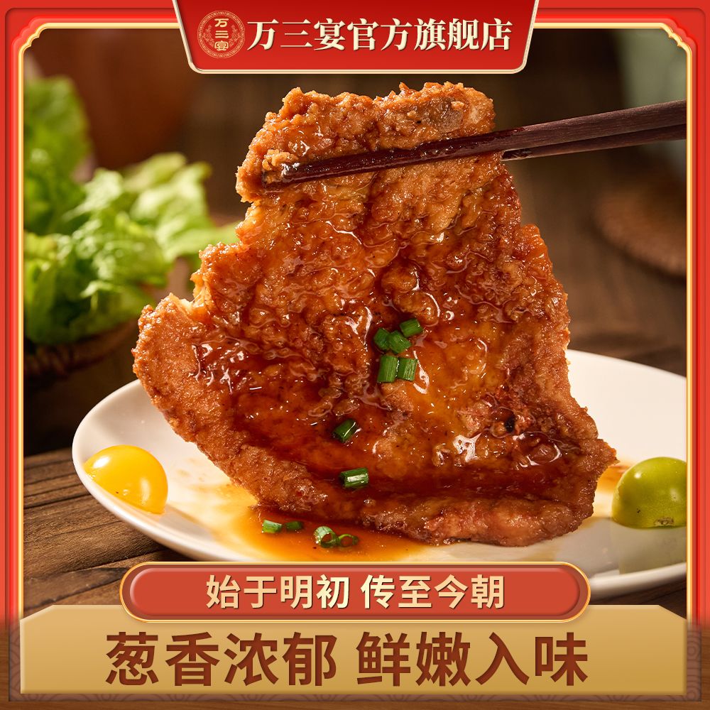 万三宴上海本帮葱烤大排130g匠心腌制香嫩不柴大块入味下饭超满足
