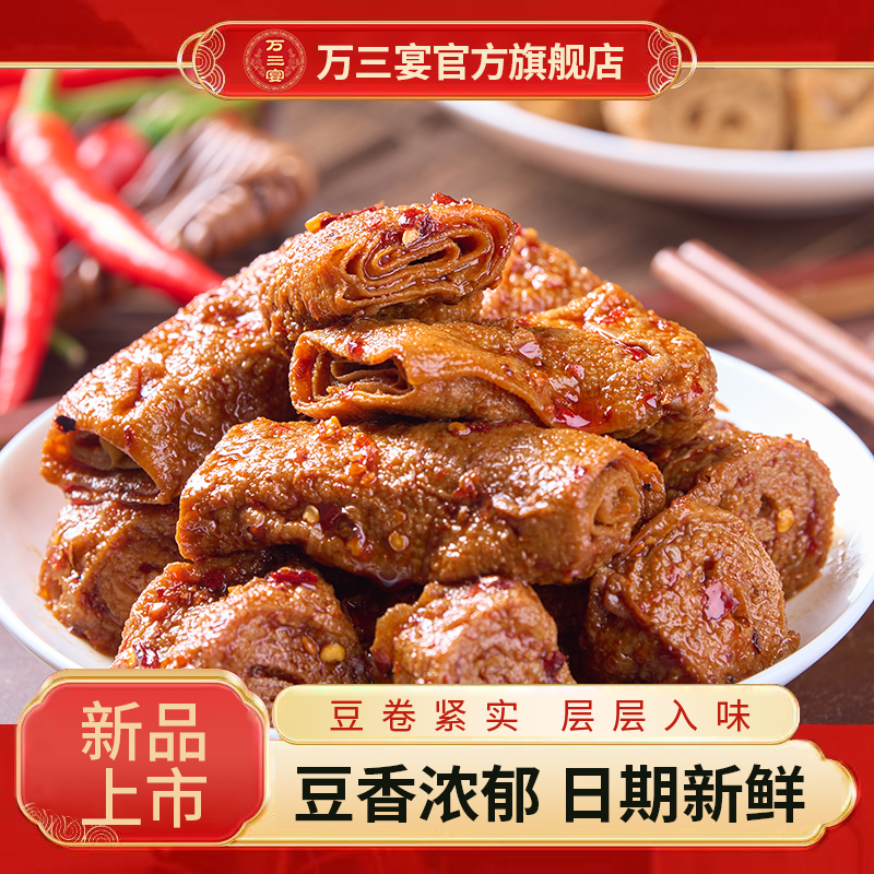 万三宴周庄特产豆腐卷五香干豆皮办公香辣解馋休闲零食小吃小包装