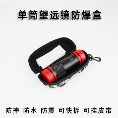 举目大红帽ED望远镜保护盒防爆盒