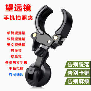 举目魔眼望远镜显微镜万用手机夹摄影支架拍照录像稳定便携小巧