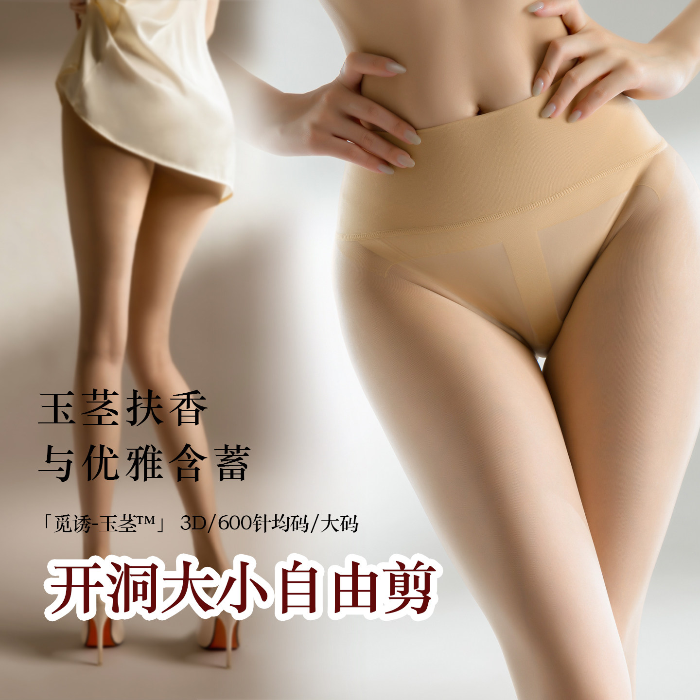 「觅诱的春天」无缝袜面膜丝袜图片
