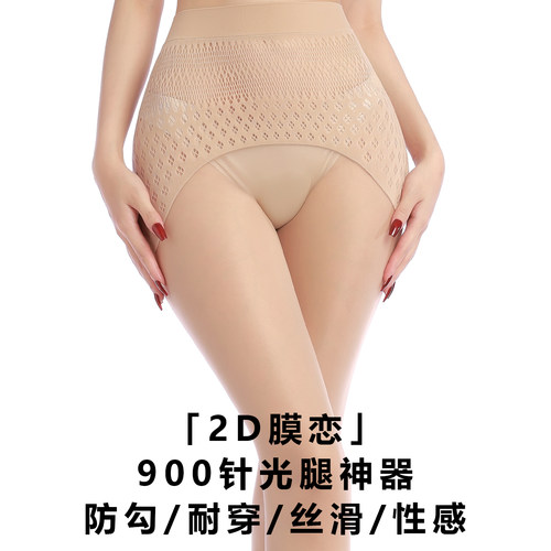 「觅诱的春天」面膜防勾丝连裤袜