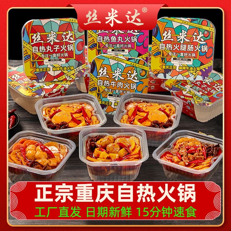 自热小火锅宿舍美食方便美食懒人荤素宿舍方便即食速食自煮助麻辣