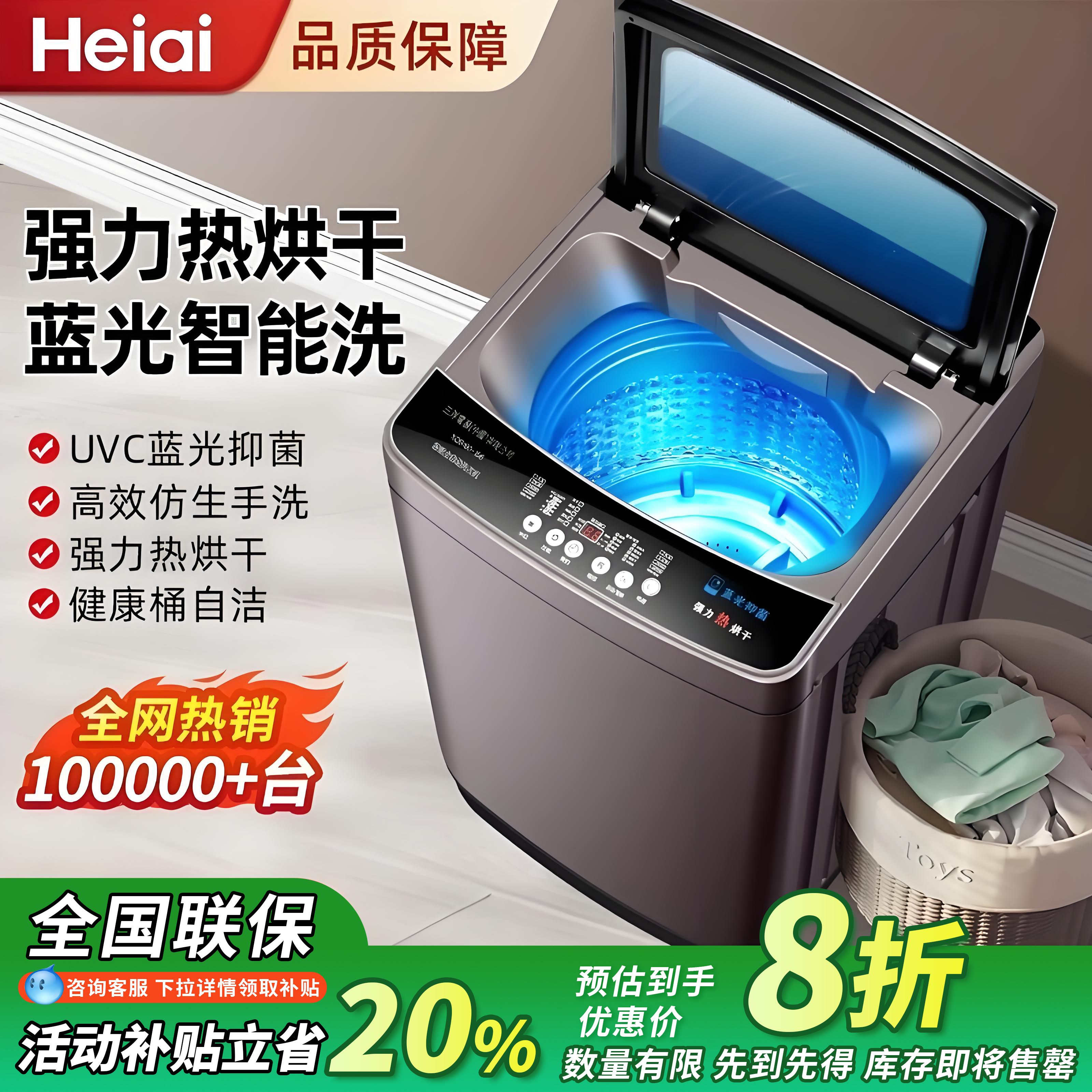 Heiai洗衣机全自动家用波轮10/12KG大容量出租屋宿舍智能洗脱一体