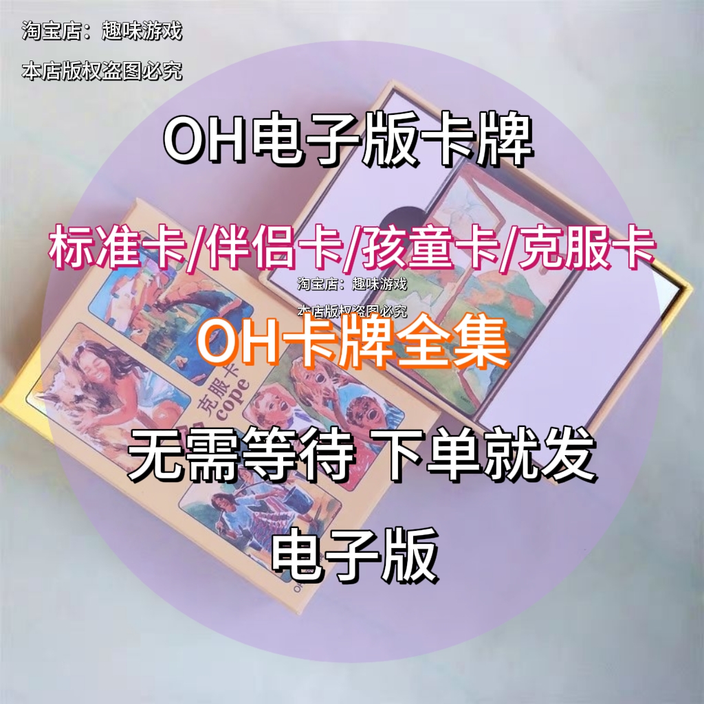 新款OH卡牌标准卡伴侣卡孩童卡克服卡电子版全集卡牌电子版