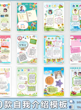 A034小学生幼儿园自我介绍Word格式a3a4入学小升初幼升小模板素材