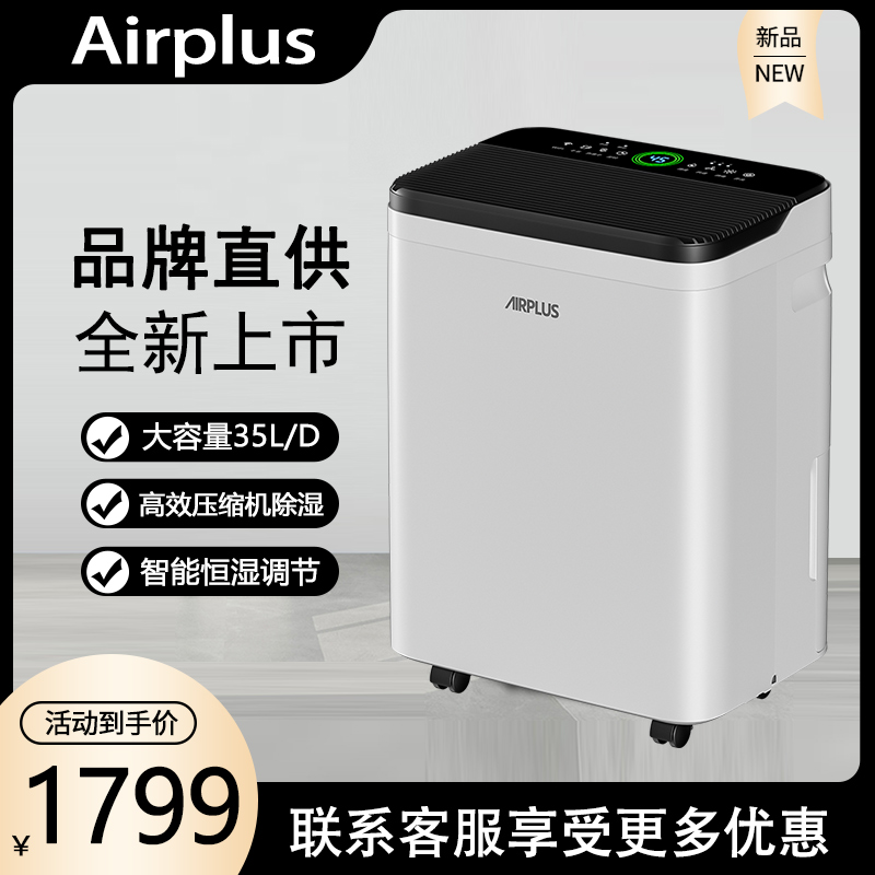 Airplus除湿机家用抽湿器大容量抽湿机地下室除湿器大功率干燥机