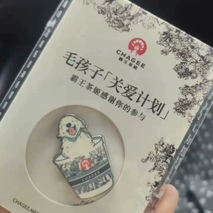霸王茶姬毛孩子宠物徽章关爱计划2024限定版奶茶杯胸针茶马古道款