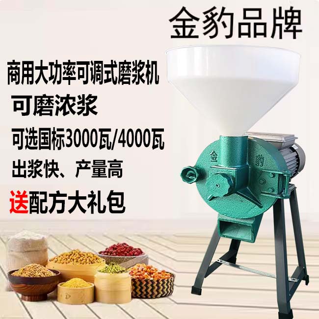 米浆机磨浆机金豹品牌