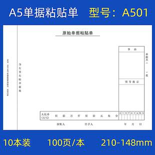 A5原始单据粘贴单A4纸一半财务会计票据粘贴费用报销单据单 10本装