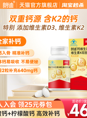 朗迪液体钙DK维生素D3K2软胶囊儿童补钙中老年人成人孕妇液体钙片