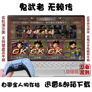 鬼武者无赖传 PC电脑掌机单机游戏下载