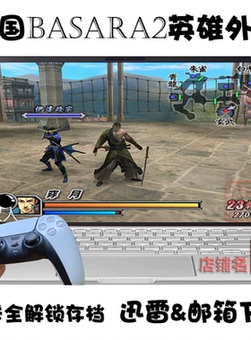 WII战国BASARA2英雄外传 PC电脑掌机单机游戏下载