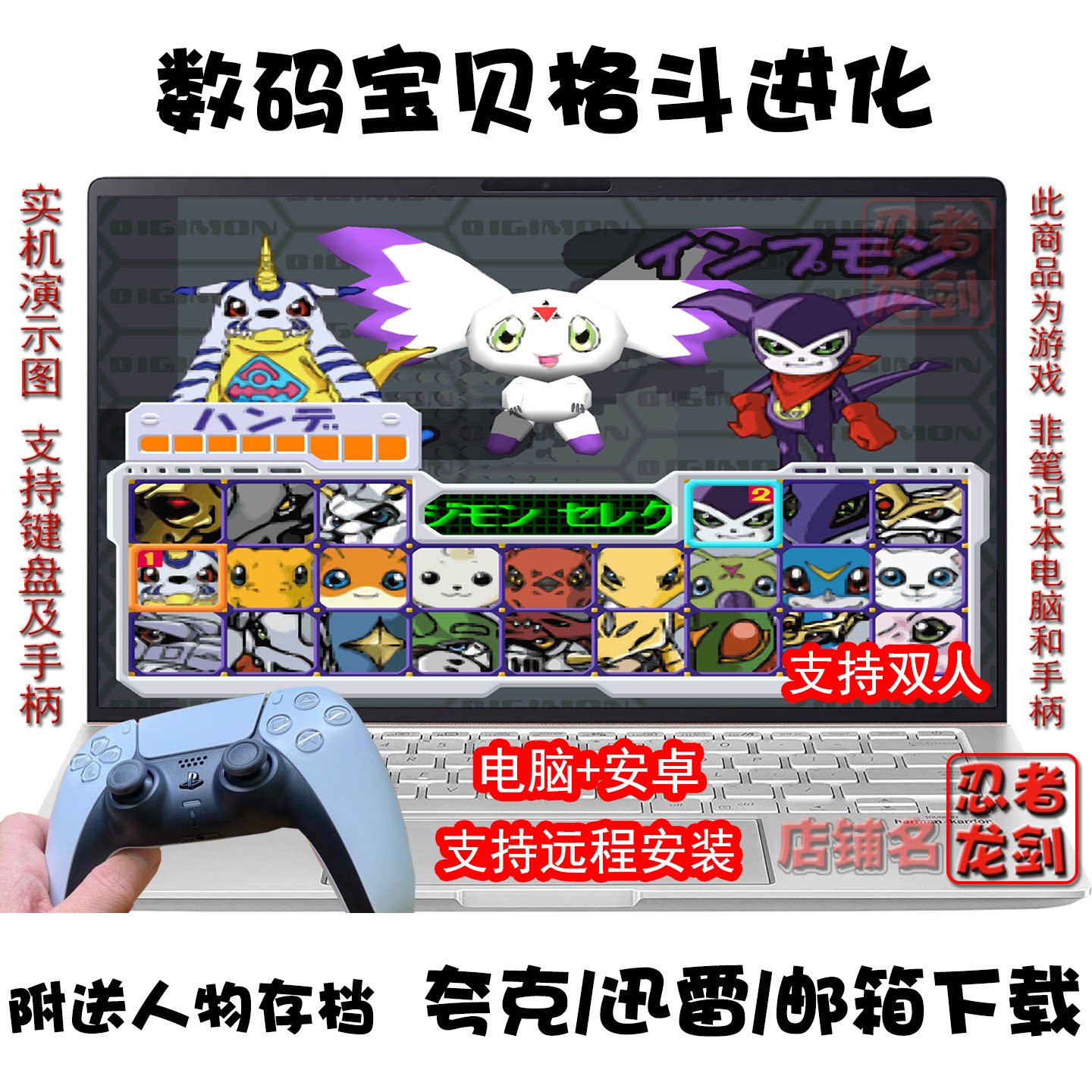 数码宝贝格斗进化1PC夸克盘下载