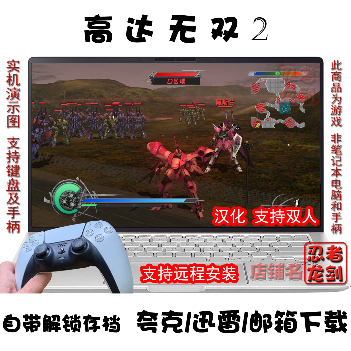 高达无双2 汉化中文 PC电脑掌机单机游戏夸克盘下载