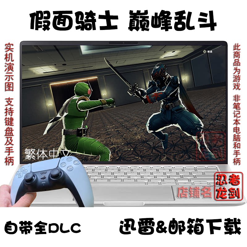 假面骑士英雄寻忆繁体PC游戏